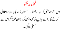Urdu Story For Children Bulbal Or Jugno