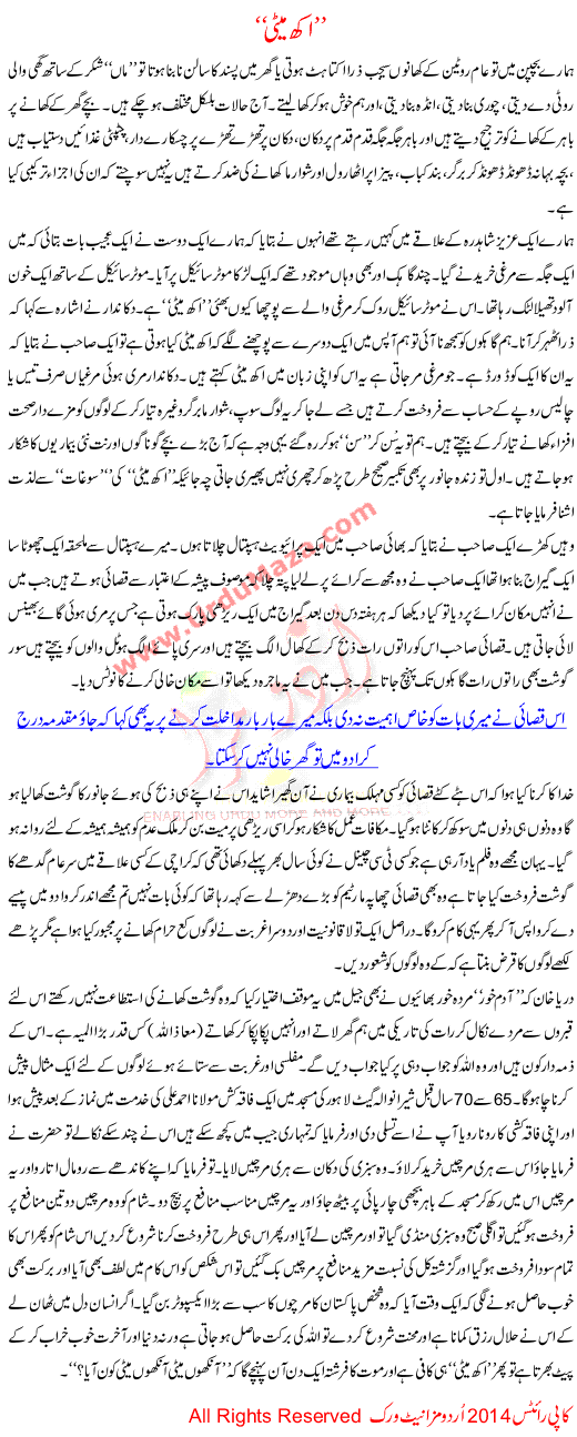 Urdu Kahani Akh Mitti