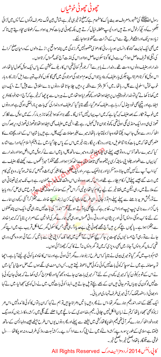 Urdu Kahani Choothi Choothi Khushia