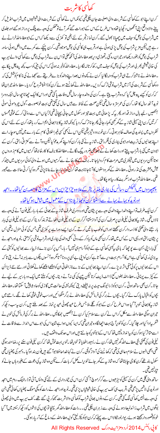Urdu Kahani Khansi Ka Sharbat