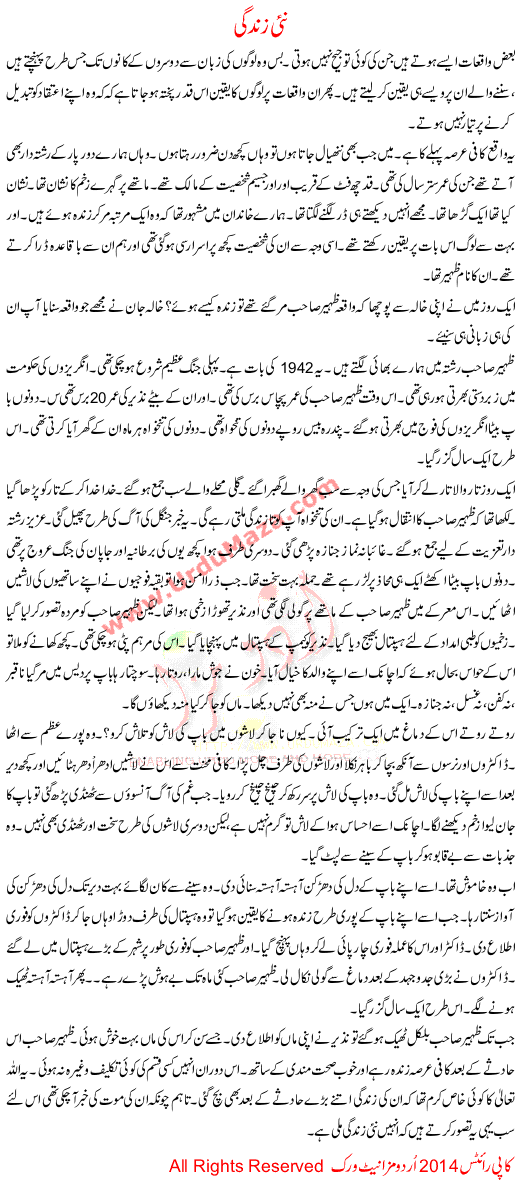 Urdu Kahani New Life