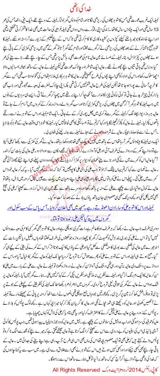 Urdu Kahani Khuda Ki Lathi