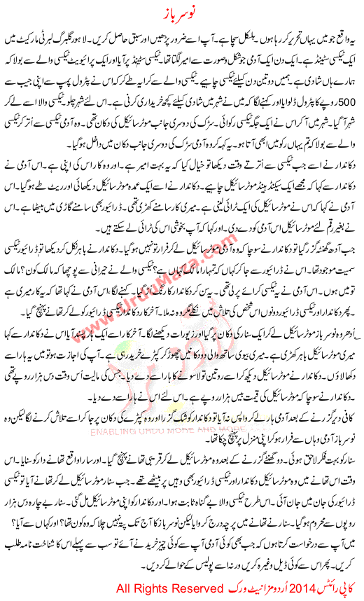 Urdu Story Nosaar Baaz