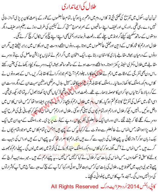 Child Story Talal Ki Imandari