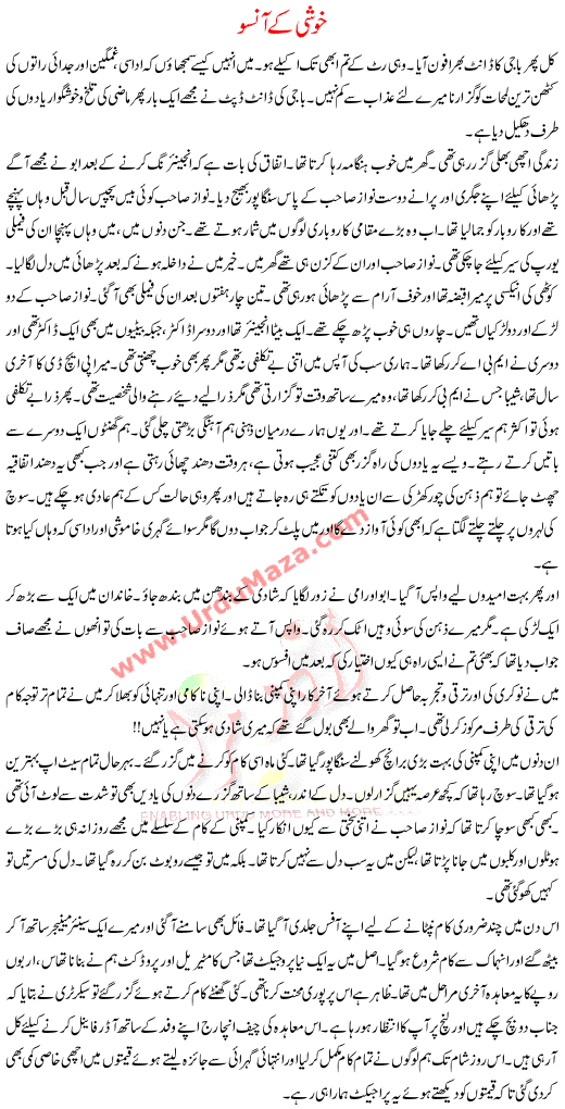 Urdu Kahani Khushi K Aanso