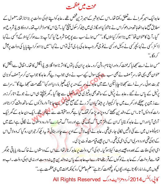 Child Story Mahnat Ma Azmat