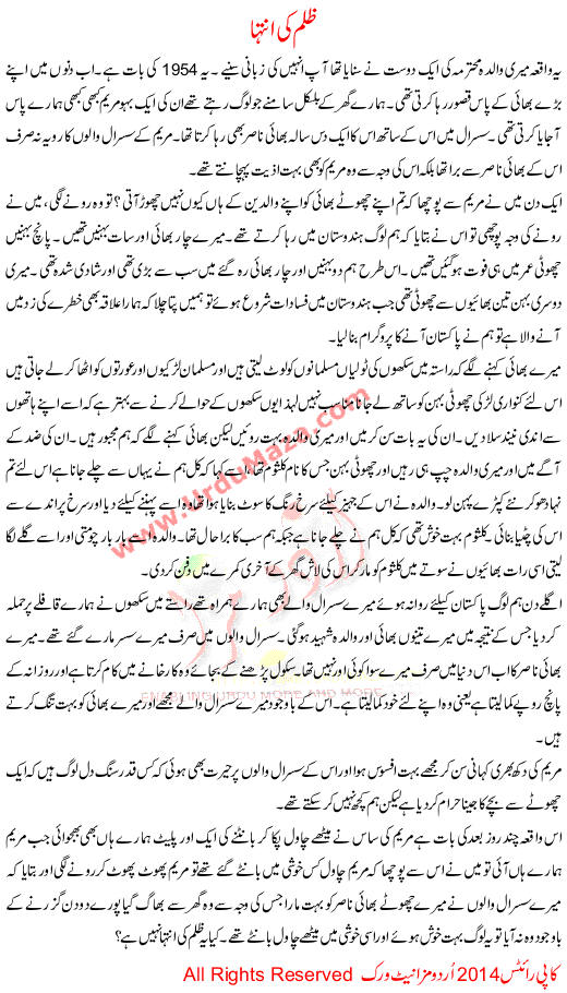 Urdi Khani Zulm Ki Inteha