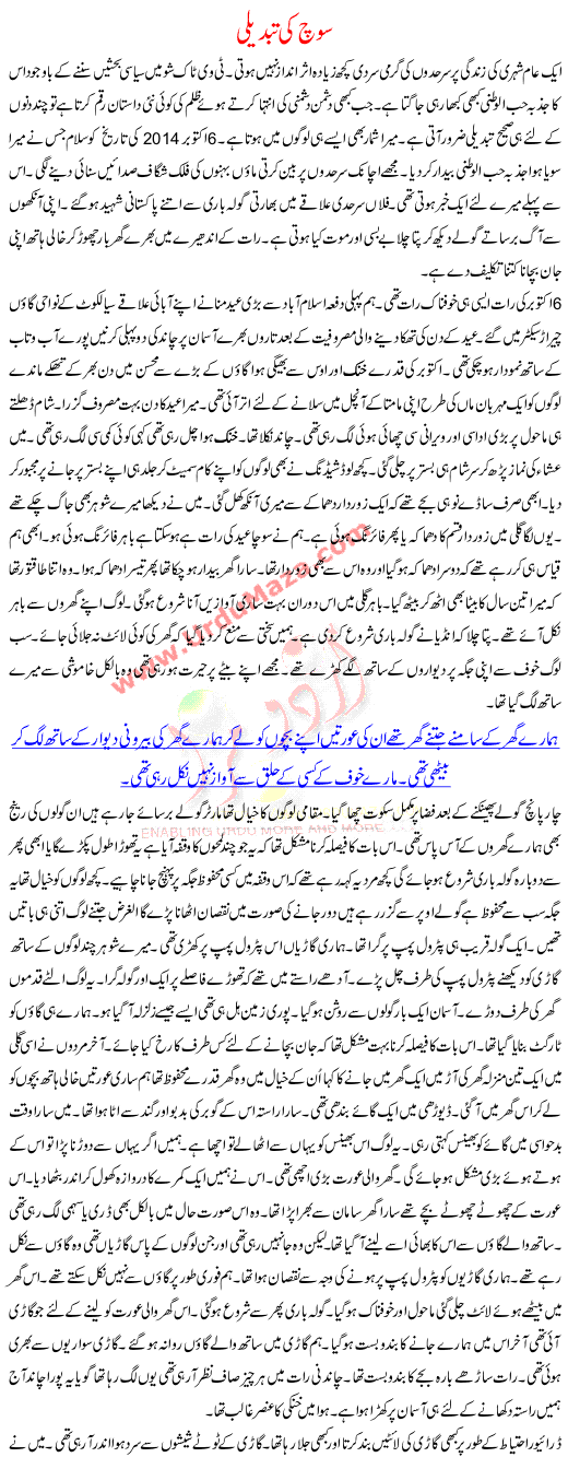 Urdu Kahani Soch Ki Tabdeeli