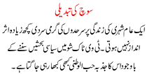 Urdu Kahani Soch Ki Tabdeeli