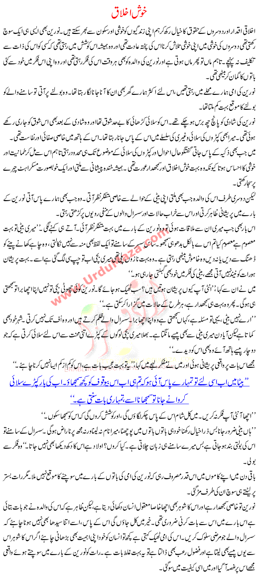 Urdu Khani Khush Ikhlaq