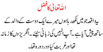 Urdu Khani Allah Ka Fazal