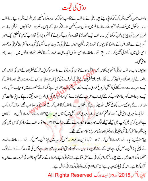 Urdu Story For Children Dosti Ki Qeemat