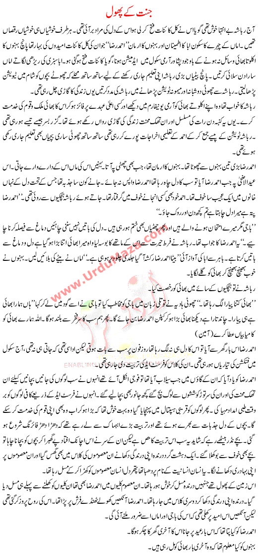 Urdu Khani Jannat Ka Phool