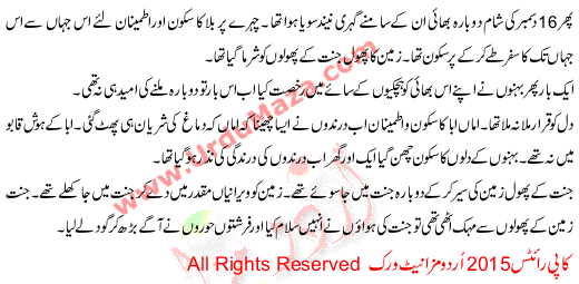 Urdu Khani Jannat Ka Phool