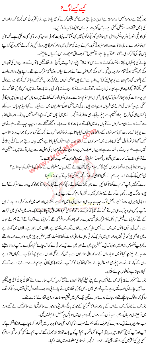 Urdu Khani Kesa Kesa Log