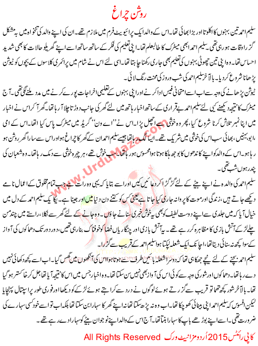 Urdu Story For Children Bright Lamp