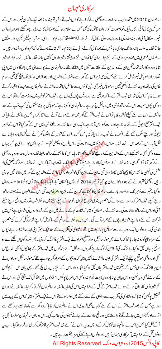 Urdu Khani Sarkari Mahman