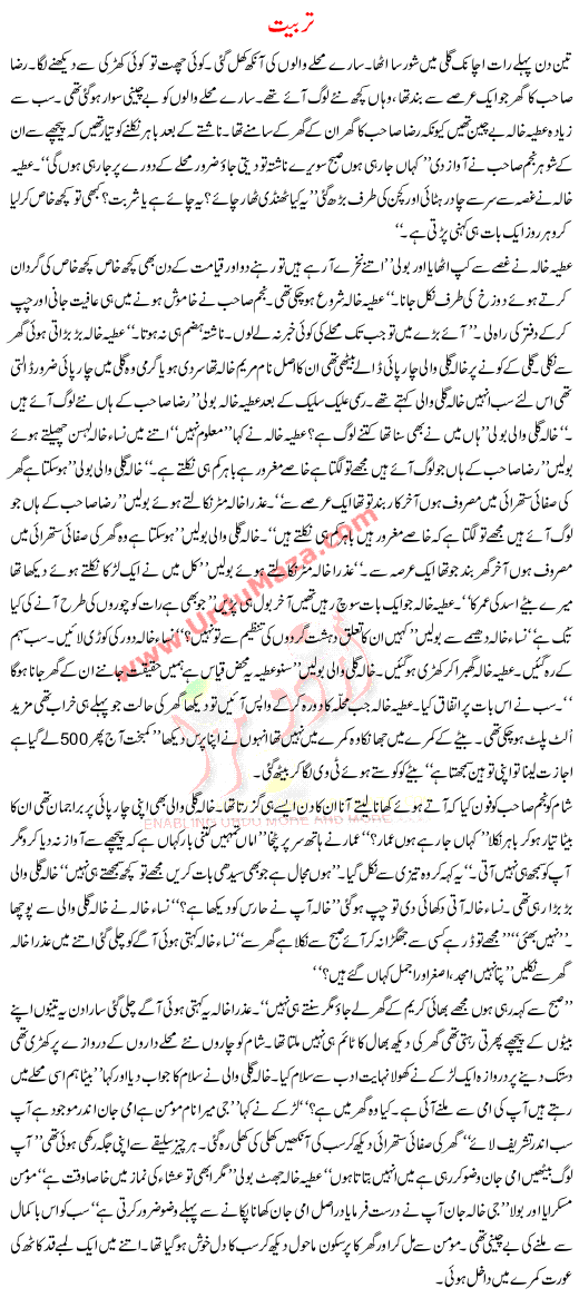 Urdu Khani Tarbiat