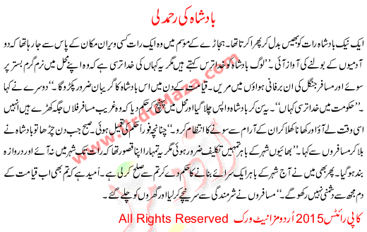 Child Story Badsha Ki Raham Dili