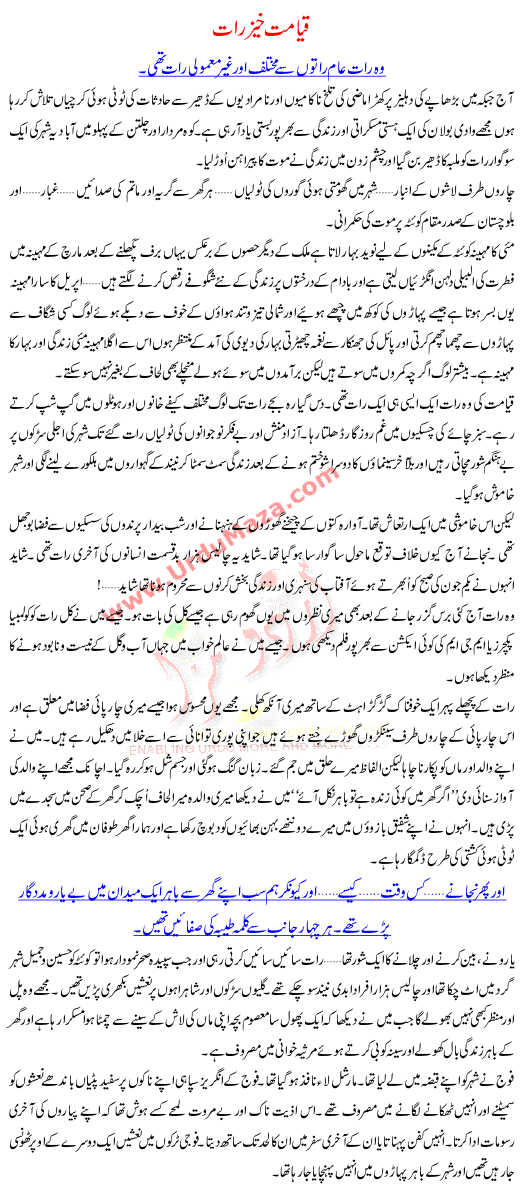 Urdu Khani Qiyamat Khaz Rat