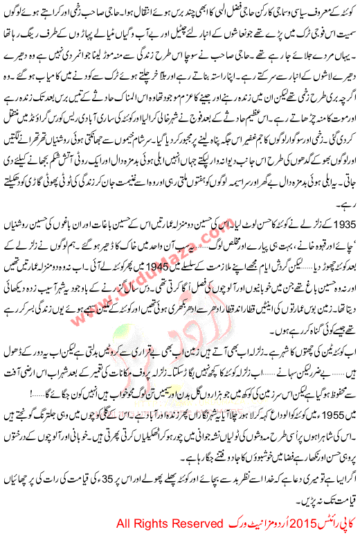 Urdu Khani Qiyamat Khaz Rat