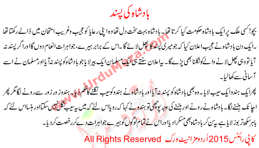 Urdu Story For Child Badshah Ki Pasand