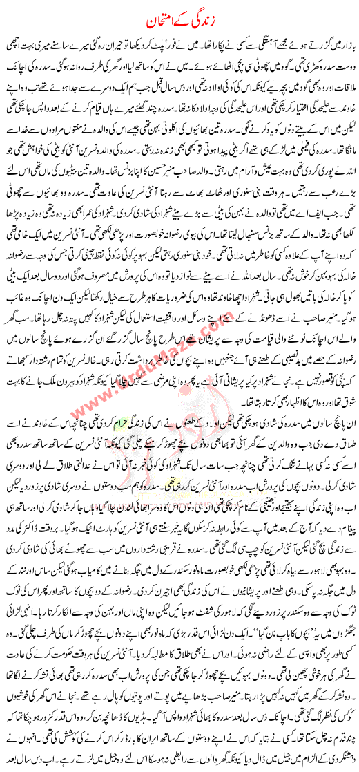 Urdu Khani Zindge Ka Imtihan