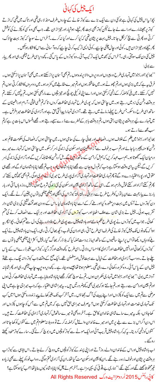Urdu Story For Children Aik Cheel Ki Khani