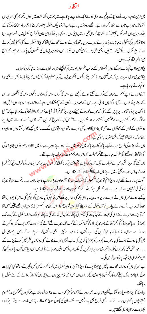 Urdu Khani Intzar
