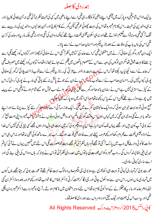 Urdu Story For Children Hamdardi Ka Sila