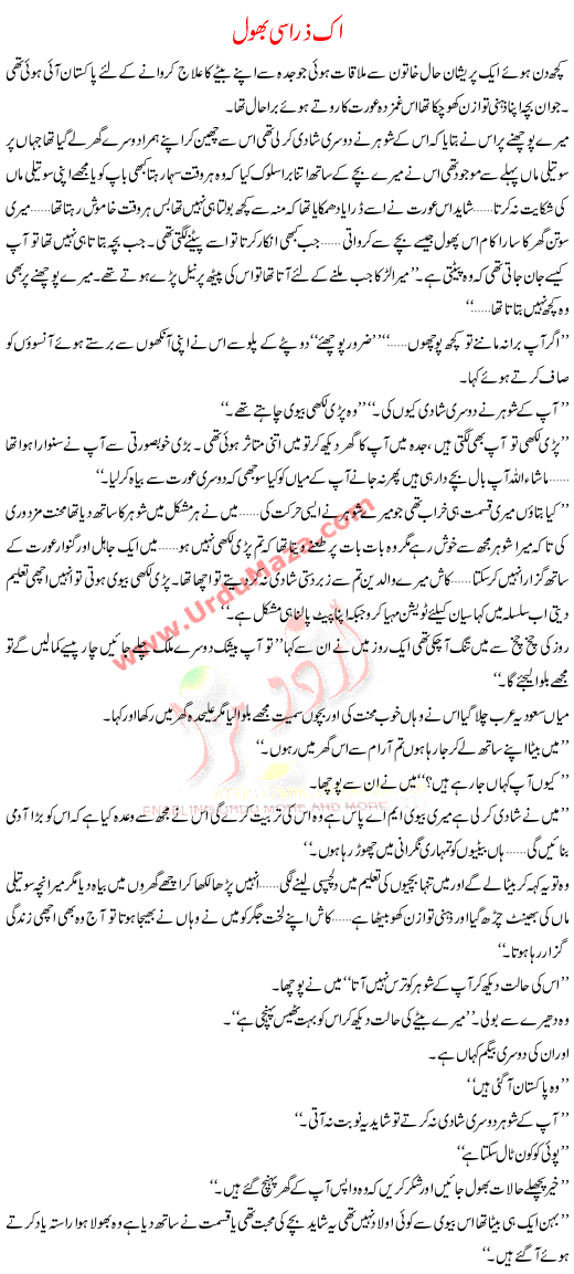 Urdu Khani Ik Zara C Bhol
