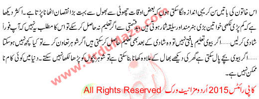 Urdu Khani Ik Zara C Bhol