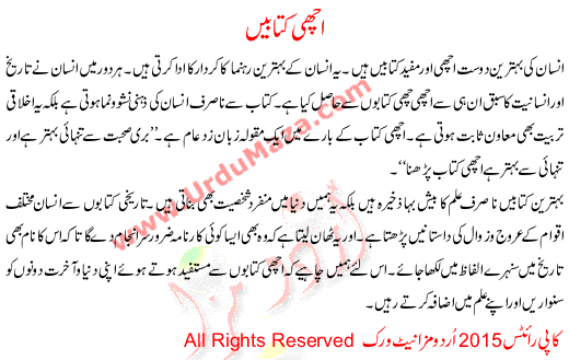 Urdu Story For Children Ache Kitabye
