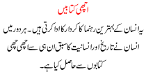 Urdu Story For Children Ache Kitabye