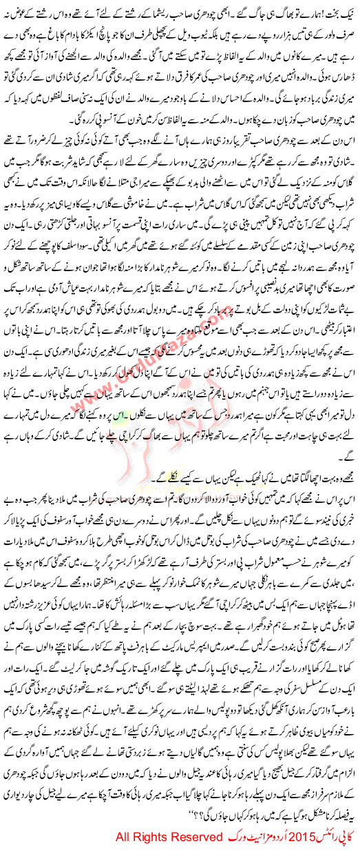 Urdu Khani Jail Ki Char Diware