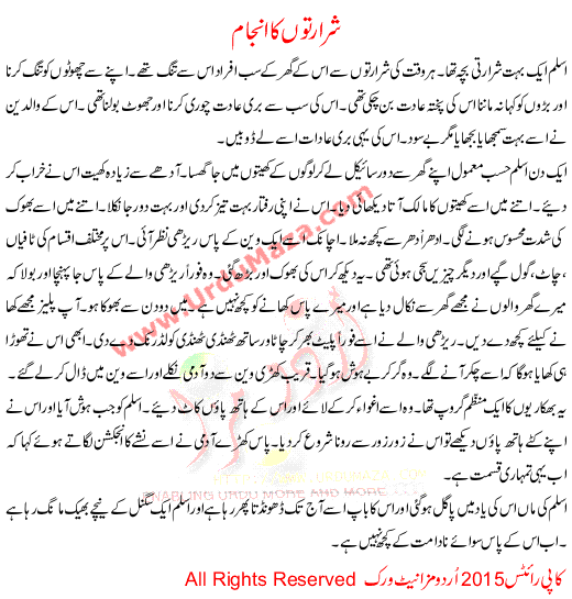 Urdu Story For Children Shrarto Ka Anjam