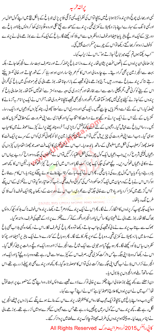 Urdu Khani Puran Harba
