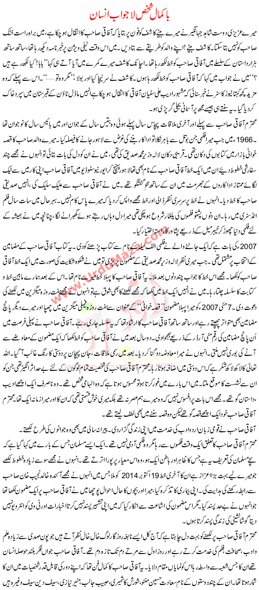 Urdu Khani Bakmal Shaksh