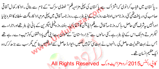Urdu Khani Bakmal Shaksh