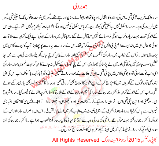 Urdu Story For Children Hamdardi