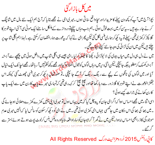 Urdu Story For Children Ma Kal Bazar Gai