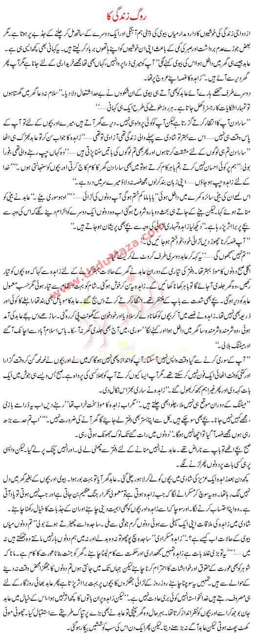 Urdu Khani Rog Zindagi Ka B