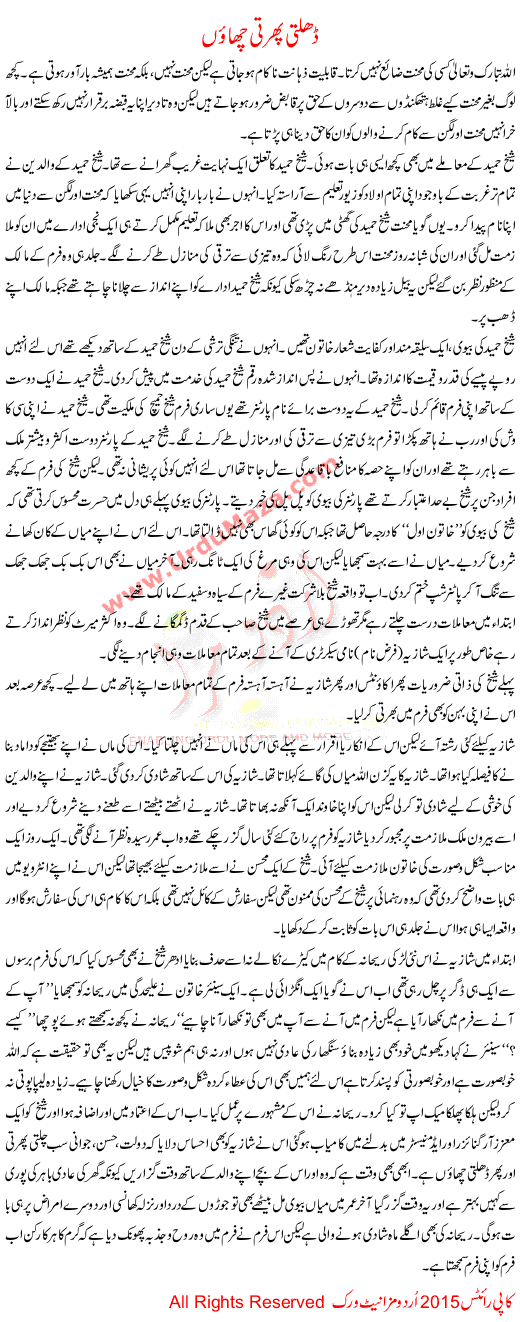 Urdu Khani Dhalti Phirte Chao