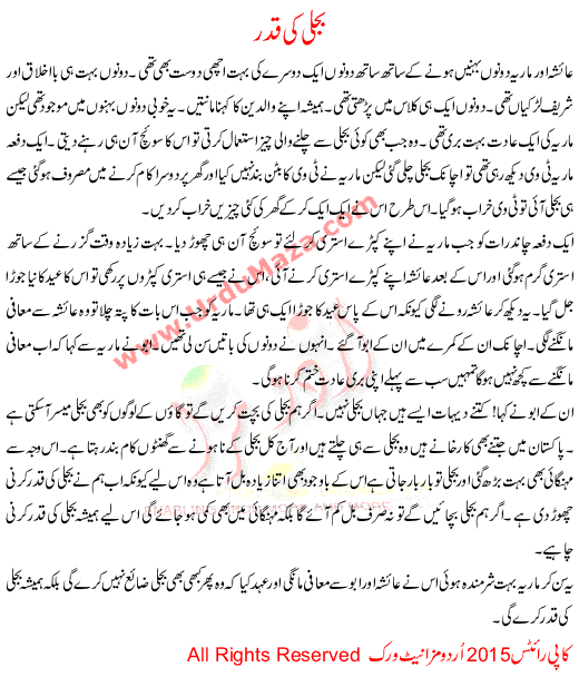 Urdu Story For Child Bijli Ki Qadar