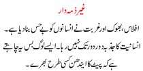 Urdu Kahani Gher Zemedar