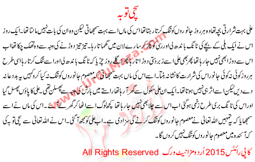 Urdu Story For Children Sachi Tooba