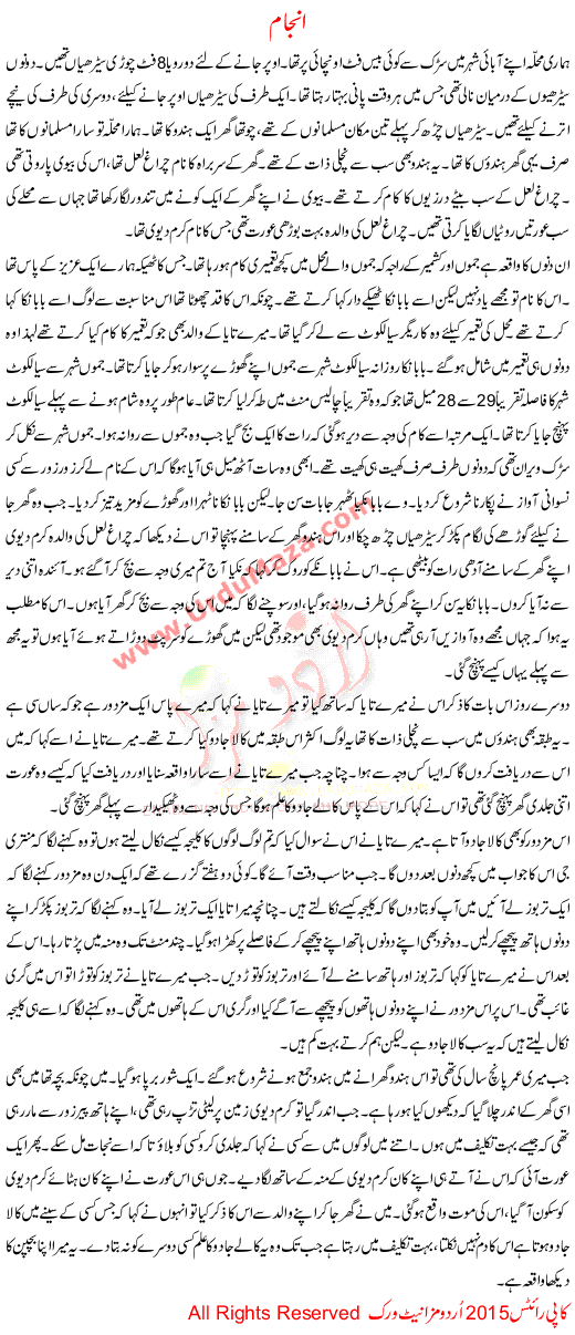 Urdu Khani Anjam
