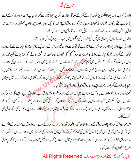 Urdu Story For Children Mehnat Ka Samar