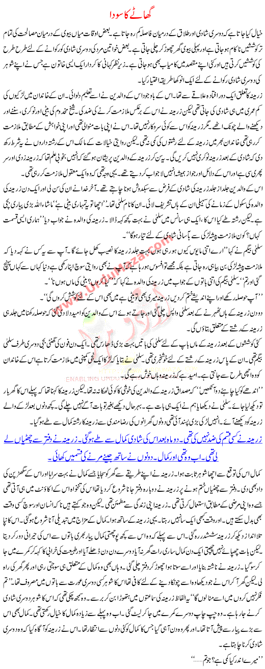 Urdu Khani Ghaty Ka Soda