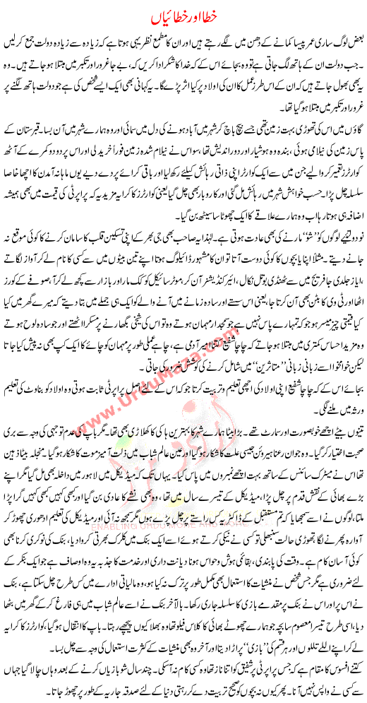 Urdu Khani Khta Aur Khtayia